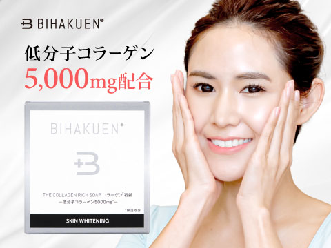 ビハクエン コラーゲン石鹸の商品写真